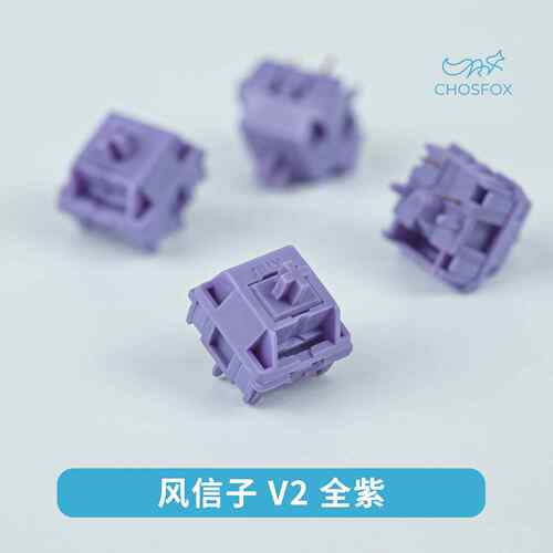 Sillyworks风信子轴V2U全紫Hyacinth Switch V2U机械键盘线性轴