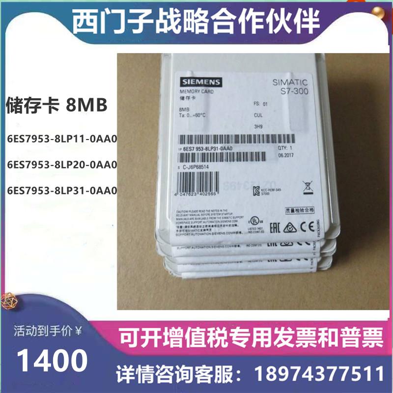 6ES795-8LP1-0AA0S7-00微型存储卡6ES7 95-8LP20-0AA0议价