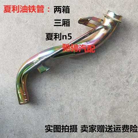 夏利老款71017100A+ N3N5 三厢两厢加油铁管加油口铁管加油管加厚