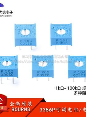 3386P电位计精密可调电阻 1K2K5K10K20K50K100KΩ 102 103 104