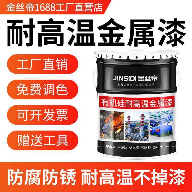 金丝帝有机硅耐高温金属防锈漆银粉耐热翻新油漆,机械设备,其他机械设备,淘宝优惠券,粉丝福利购,淘宝优惠卷