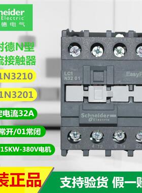 施耐德交流接触器LC1N3210M5N LC1N3810F5N LC1N3801CC5N Q5N B5N