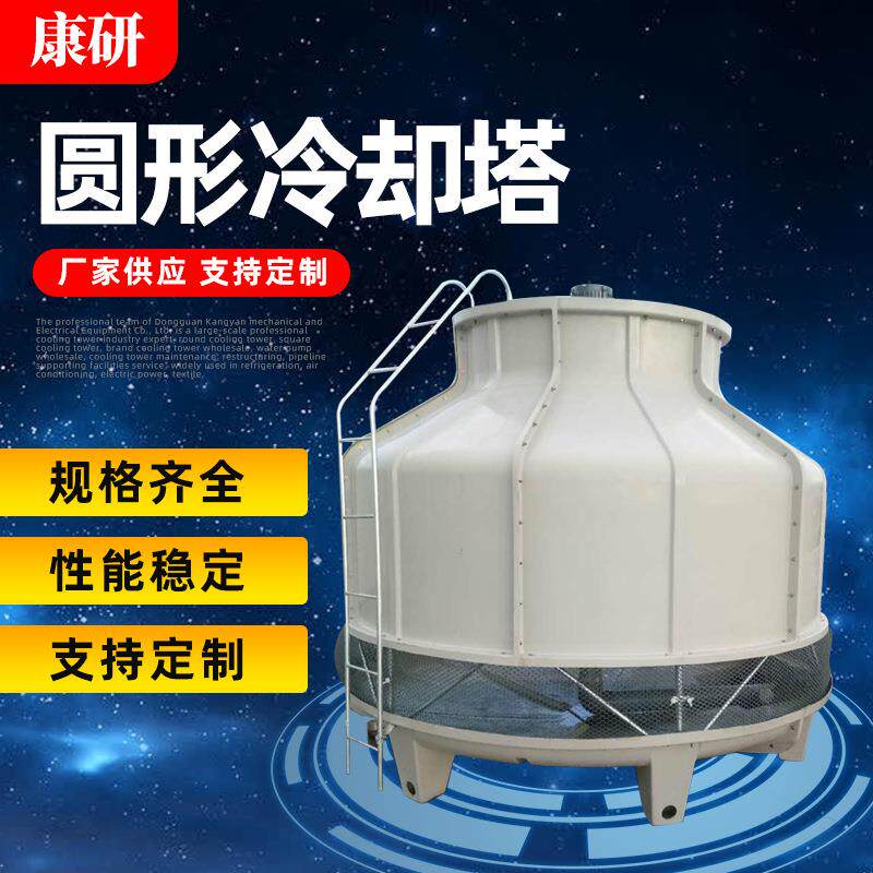 玻璃钢冷却塔冷水塔圆形冷却水塔80小形注塑冷却塔高温工业凉水塔