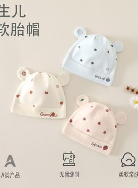 婴儿帽子0到3个月冬婴儿帽子四季新生儿胎帽新生婴幼儿无骨帽宝宝