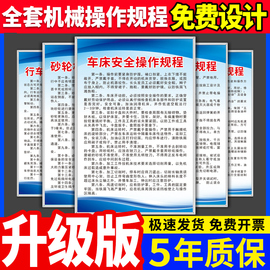 车间设备安全操作规程机械生产冲床数控机床磨床叉行车车床机加工铣钻床空压机锯电焊管理规章制度牌上墙定制