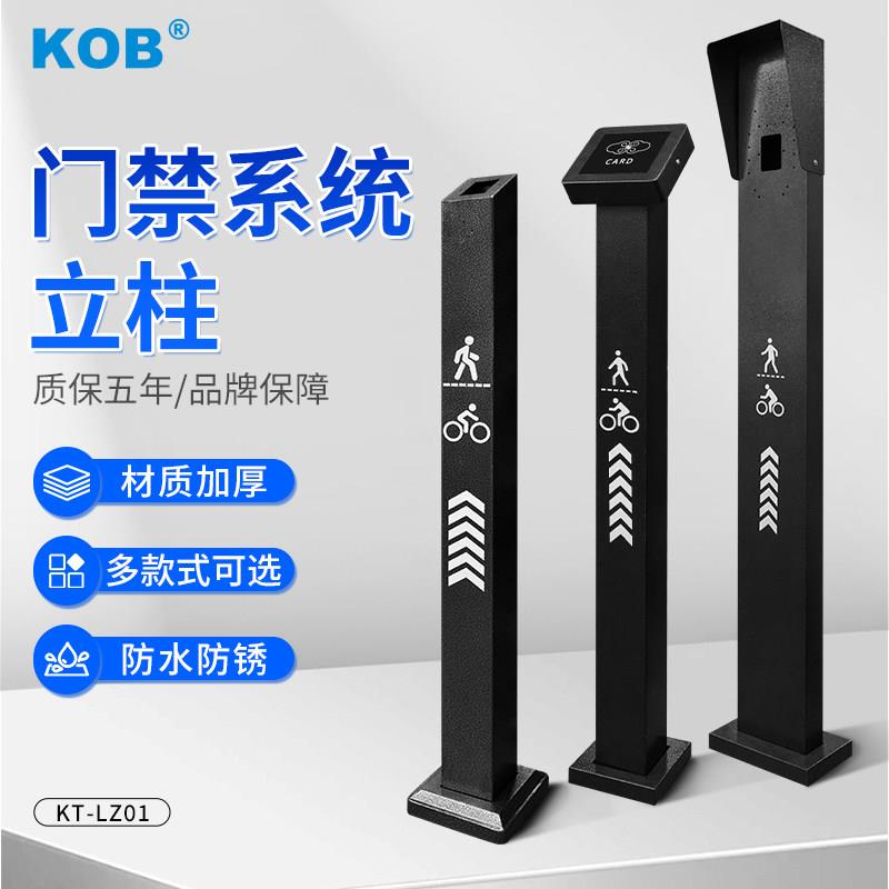 KOB门禁立柱支架不锈钢室外防水刷卡门禁落地支架