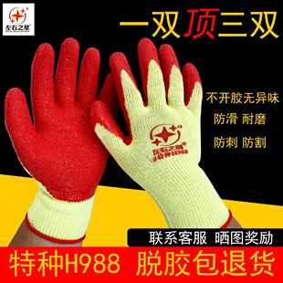 左右之星特种H988乳胶皱纹手套劳保工人防滑耐磨玻璃搬运建筑防护