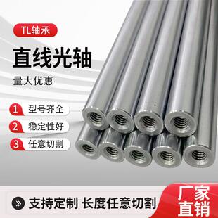 直线 线光轴加工12 16 20 2530软轴硬轴gcr15镀铬棒外螺纹带内丝