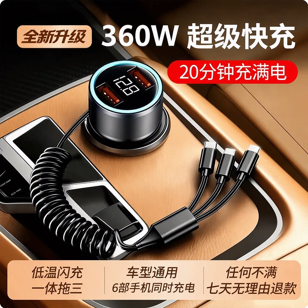 360W超级快充车载充电器点烟器转换头智能数显伸缩一拖三弹簧线