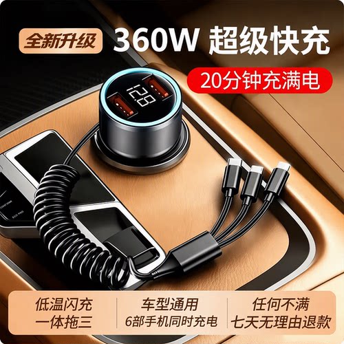 360W超级快充车载充电器点烟器口转换头通用