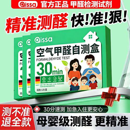 甲醛检测盒家用空气检测仪器新房装修检测室内高精度自测试剂盒子