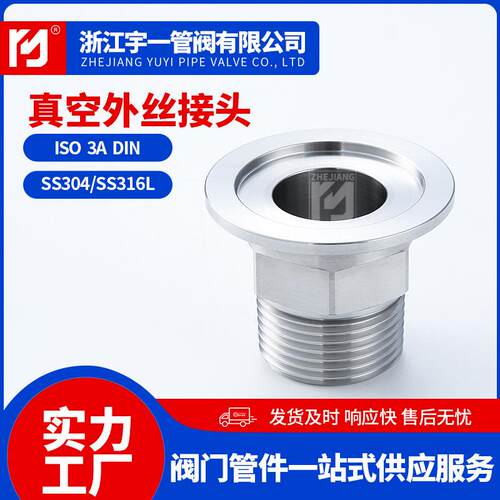 厂家供应304不锈钢真空外丝接头卫生级卡盘卡箍接头外螺纹接头