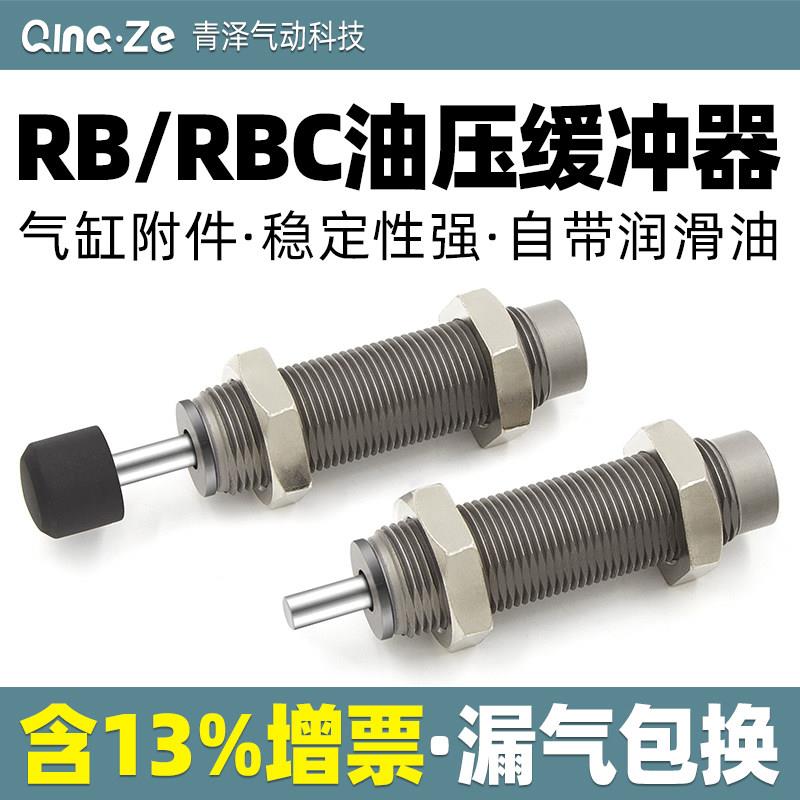 RB液压缓冲器 RBC液压阻尼器 可定制减震RB0604 工业零件青泽五金
