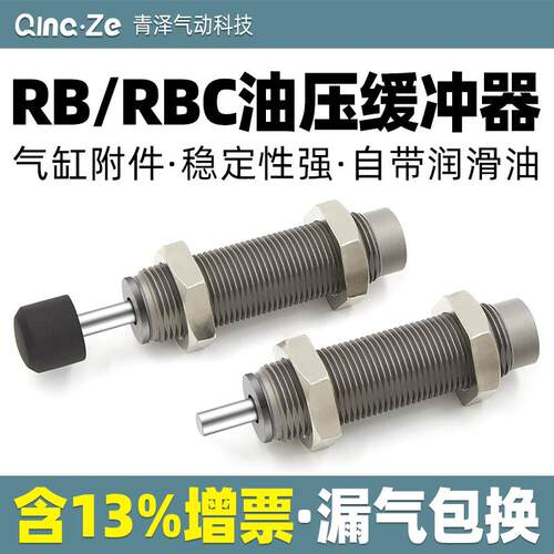 RB液压缓冲器 RBC液压阻尼器 可定制减震RB0604 工业零件青泽五金