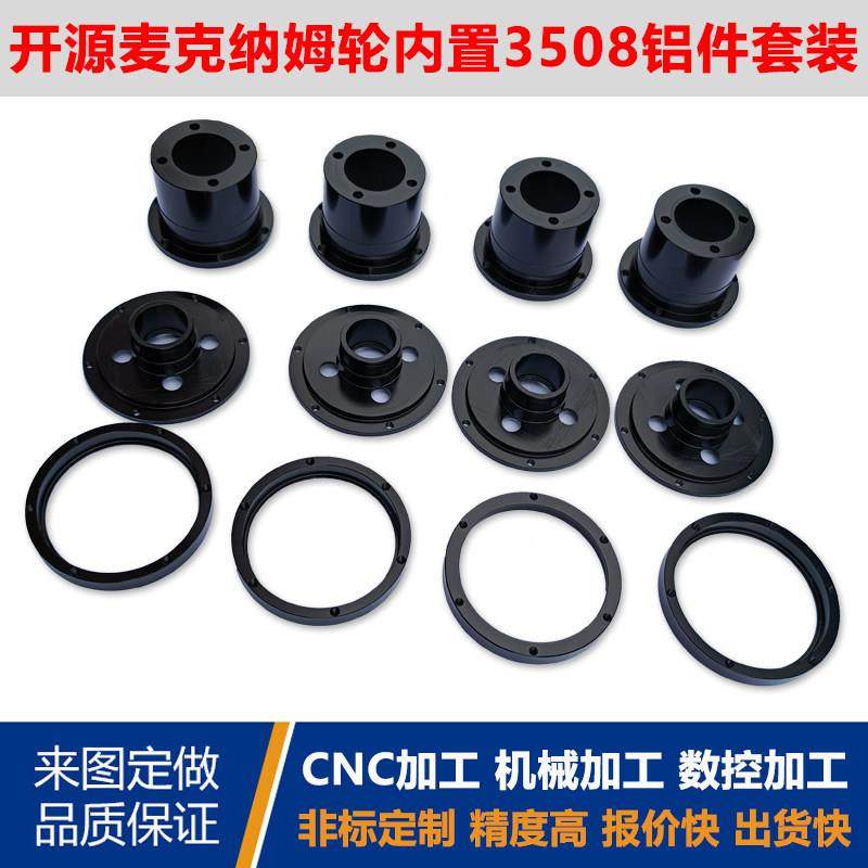 机甲开源零件麦克纳姆轮内3508铝件套装2006联轴器灯条支架轴承座,五金/工具,其他机械五金,淘宝优惠券,粉丝福利购,淘宝优惠卷