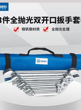 Booher宝合工具13件全抛光双开口扳手组套2200204