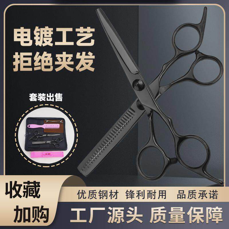 发型师理发剪刀美发剪平牙剪发廊打薄剪专业剪头发自己剪家用套装