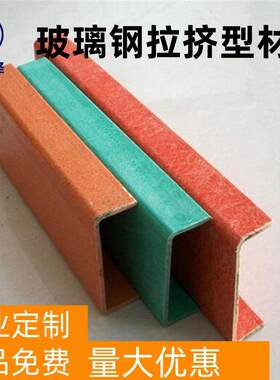 玻璃钢拉挤型材多种型号屋顶建筑防腐绝缘方管玻璃钢拉挤型材
