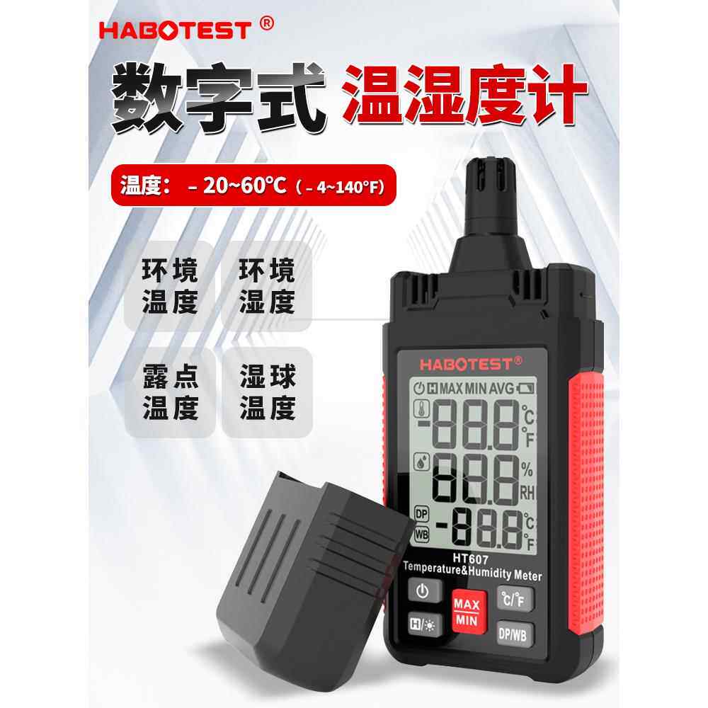 华博Ht607数字温湿度仪大屏幕家用高精度工业室内温湿度仪检测仪