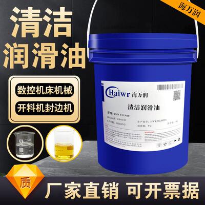 N22#32#46#68号清洁润滑油封边机激光雕刻机导轨数控开 料机透明