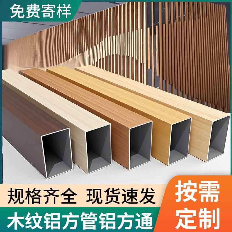 型材吊顶隔断立柱格栅铝型材门头矩形方形管木纹铝方通