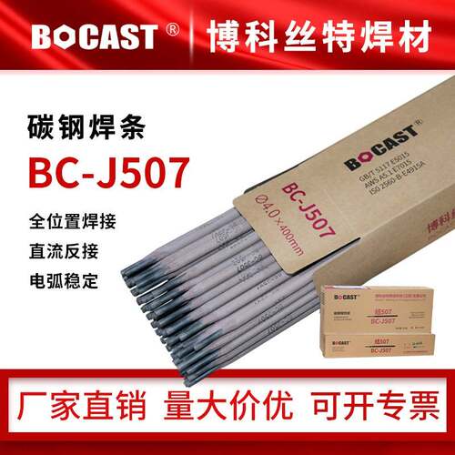 正品博科电焊条结J507抗裂高强度碱性焊条E5015工业家用电焊条