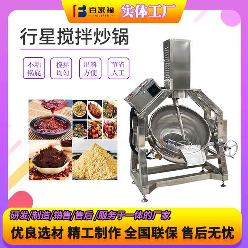 学校食堂熬粥炒菜机商用预制菜炒锅燃气不锈钢半自动行星搅拌炒锅