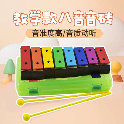 奥尔夫八音琴小钟琴音乐教具打击乐器儿童彩色8音音砖铝板琴音块