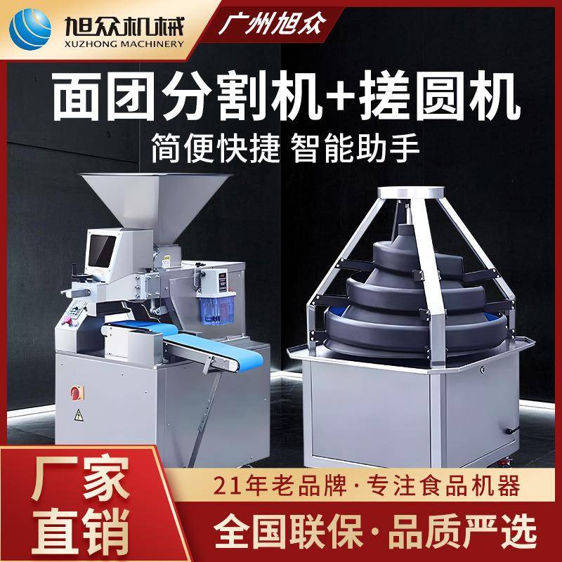 旭众面团分割搓圆机商用锥形搓圆滚圆机不锈钢面包均匀分块机设备