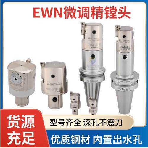 微调精镗刀EWN20/25/32镗头可调式EWN镗刀头SDJ20/25/32/52反镗头