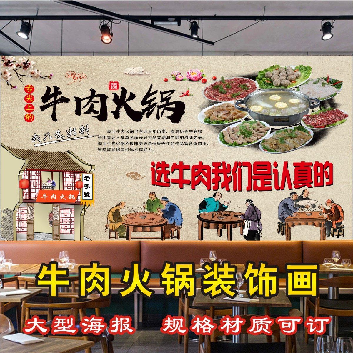 牛肉火锅海报贴纸装饰画火锅店背景墙贴画高清图片牛肉火锅店背景
