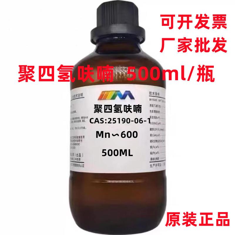 聚四氢呋喃 average Mn1000/2000 500ml/瓶 PVC胶水粘接
