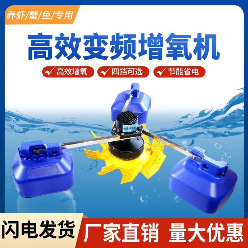 永磁变频鱼塘增氧机大功率养殖叶轮式水车浮水泵大型池塘制氧泵