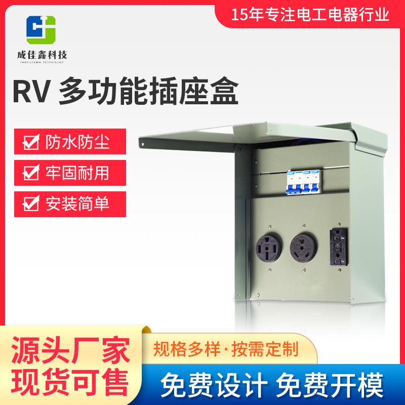RV多功能防水插座箱不锈钢漏电保护开关防雨基业箱工业工地插座盒