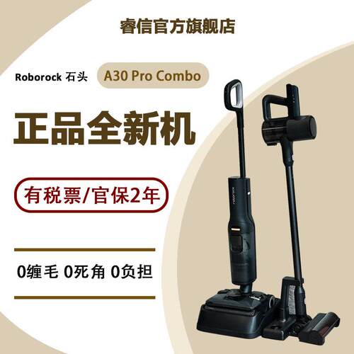 Roborock石头洗地机A30ProCombo五合一0缠绕吸拖All躺平5B1