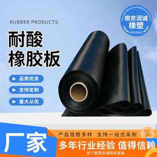 耐酸橡胶板衬里衬胶丁基橡胶工业耐油耐高温绝缘橡胶垫厂家耐腐蚀