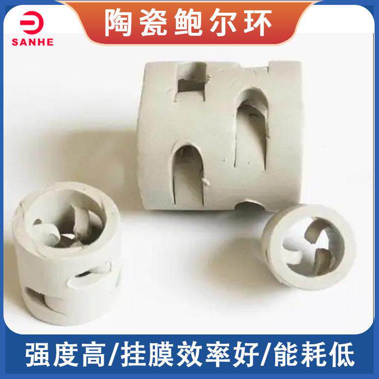 定制陶瓷鲍尔环填料精馏塔冷却塔洗涤塔专用陶瓷鲍尔环厂家