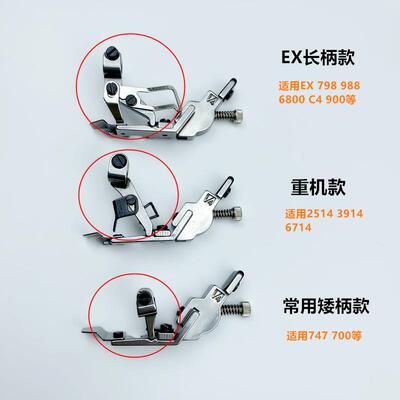 正品700四线拷边机筋压脚五EX包缝锁边机拉线紧带橡可调防护服松