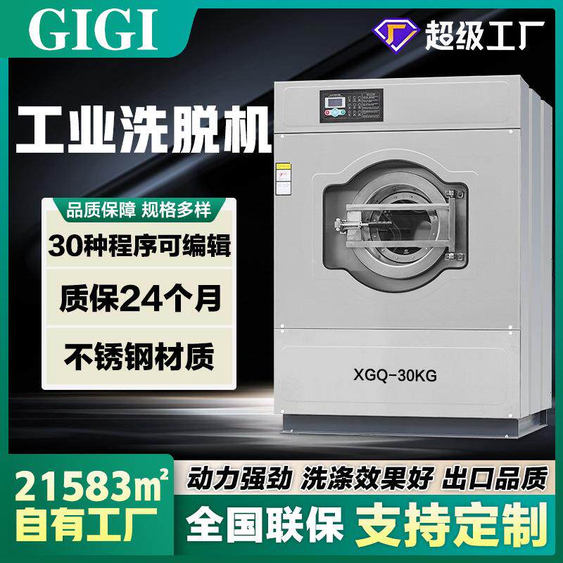 酒店宾馆毛巾工商业洗涤设备20