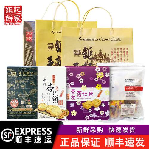 【钜记大礼包】澳门钜记饼家手信特产杏仁片小优伴手礼送礼套餐