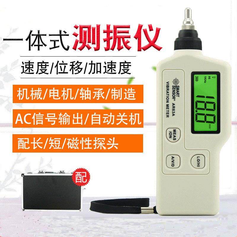香港AR63A便携式数字测振仪测振笔手持测振仪测震表 测量震动