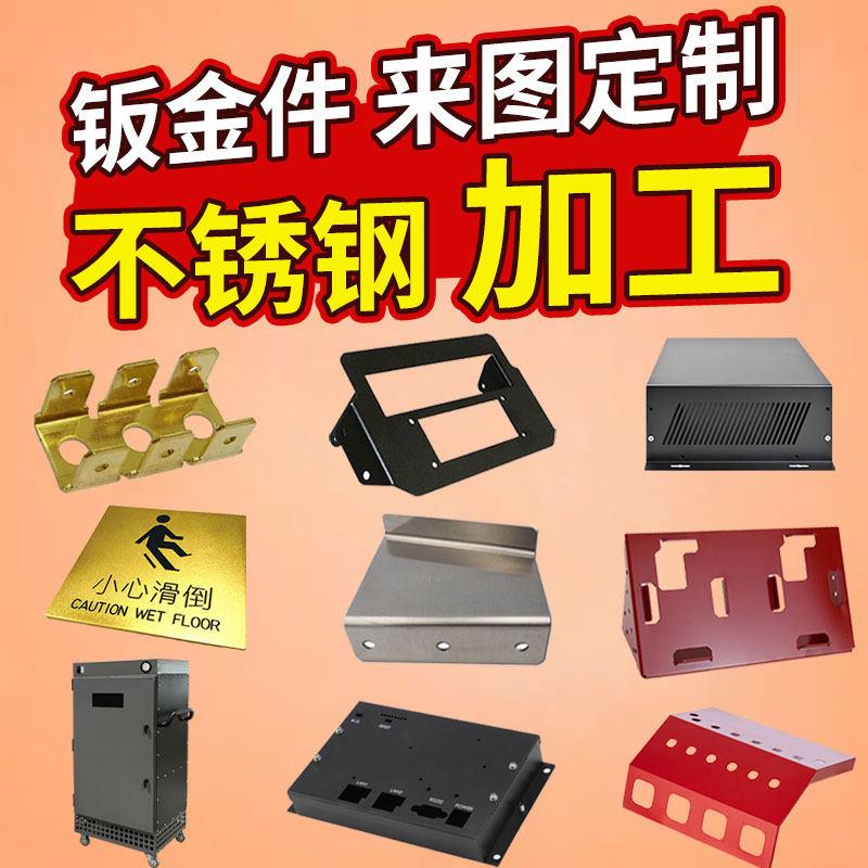 钣金件机箱机柜折弯焊接不锈钢异型加工铁铜板铝板镀锌板激光切割