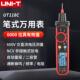 UNI 数字万用表UT118C高精度电工专用小型测电压线路 T优利德笔式