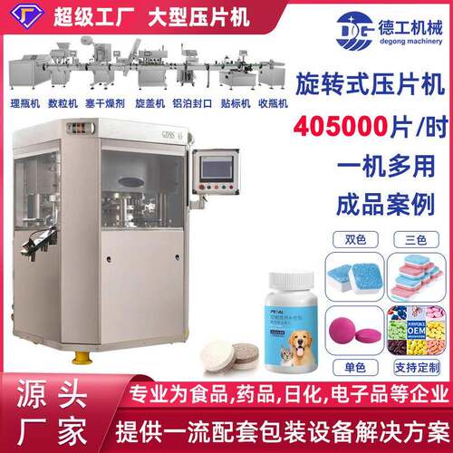 跨境全自动大型高速压片机保健品药片茶粉制片机茶膏奶片压片机