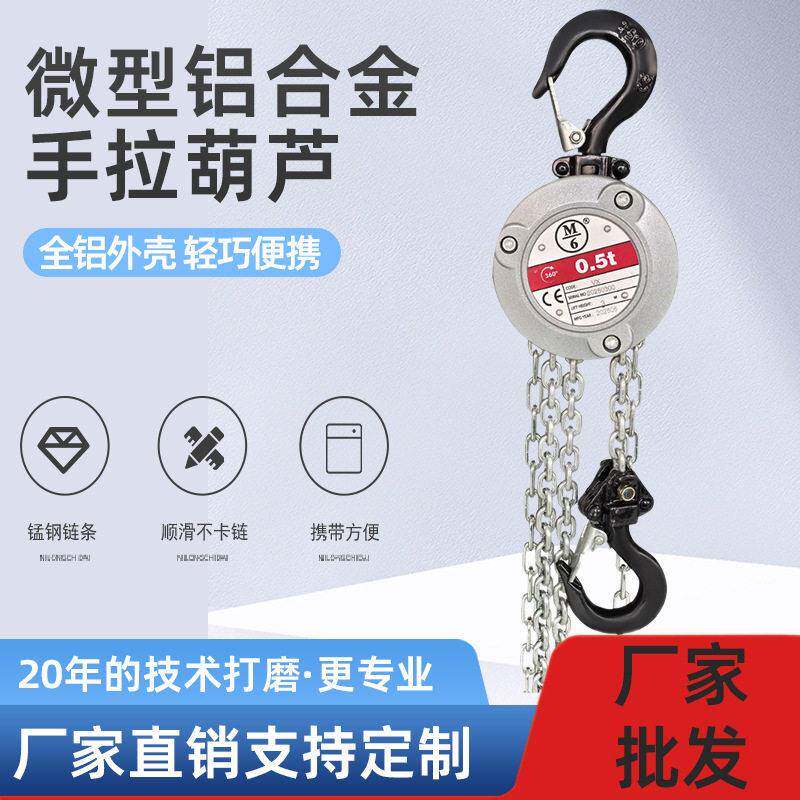 60°手拉葫芦厂家供应迷你型250kg500kg1米微型倒链起重手拉葫芦