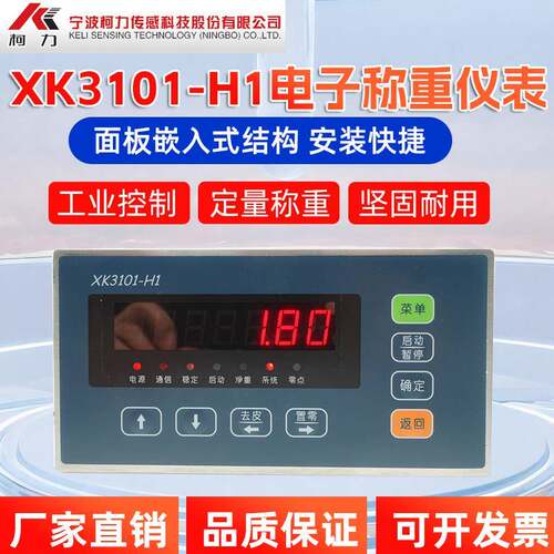 柯力XK3101-H1电子称重仪表称重显示器电子称重电子秤Modbus-TCP