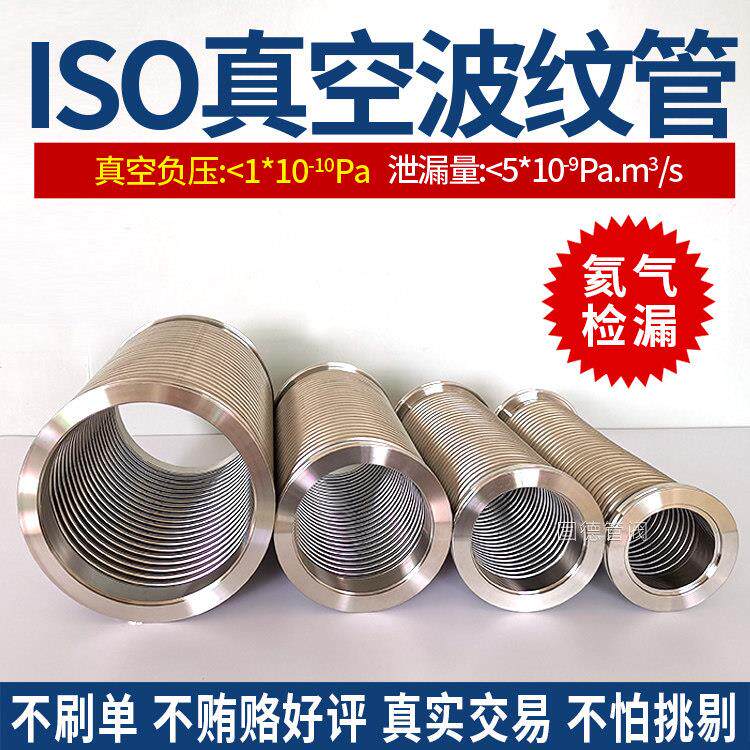 ISO63 ISO80 ISO100真空波纹管304不锈钢配件 NW系列柔性快装软管