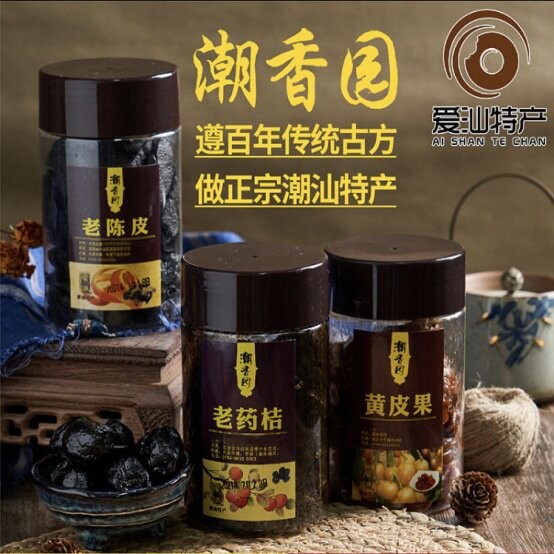 潮香园香黄老陈皮老药桔黄皮果休闲零食泡水即食蜜饯果脯潮州三宝
