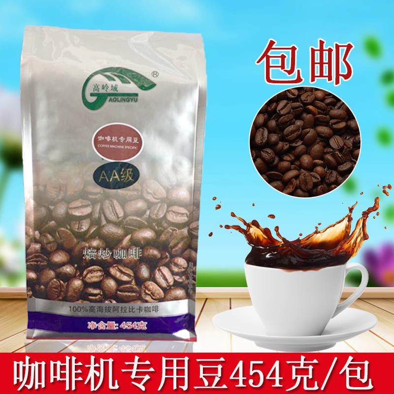 广州佰利鲜咖啡豆高岭域AA咖啡咖啡豆