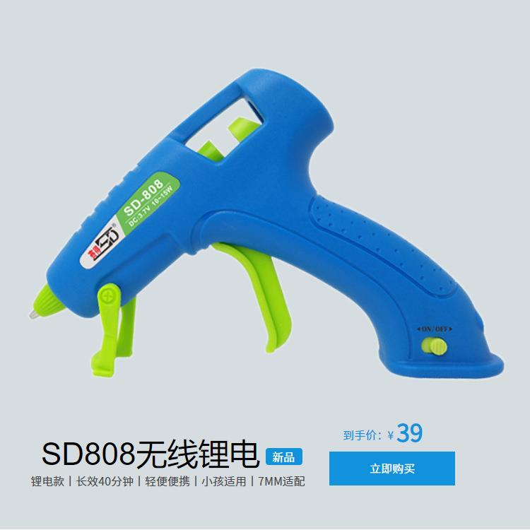 SD-808锂电 无线充电胶枪20W锂电池热熔胶枪7mmDIY 儿童适用